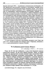 Сообщение радиостанции «Кошут». 23 октября 1956 г.