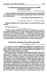 Протокол заседания Совета Министров ВНР. 23 октября 1956 г.