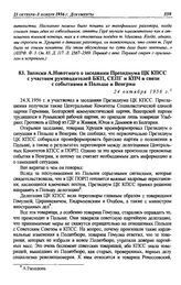 Записка А.Новотного о заседании Президиума ЦК КПСС с участием руководителей БКП, СЕПГ и КПЧ в связи с событиями в Польше и Венгрии. 24 октября 1956 г.