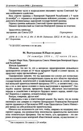 Выступление И.Надя по радио. 24 октября 1956 г.