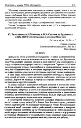 Телеграмма А.И. Микояна и М.А. Суслова из Будапешта в ЦК КПСС об обстановке в столице Венгрии. 24 октября 1956 г.