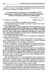 Запись беседы А.А. Громыко с послом ВНР в СССР Я. Болдоцким о возможной отправке на родину находящихся в Москве венгерских руководящих работников. 26 октября 1956 г.