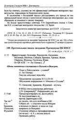 Протокольная запись заседания Президиума ЦК КПСС. 26 октября 1956 г.