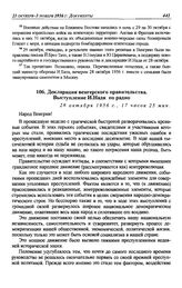 Декларация венгерского правительства. Выступление И. Надя по радио. 28 октября 1956 г.