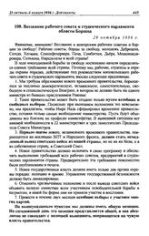 Воззвание рабочего совета и студенческого парламента области Боршод. 28 октября 1956 г.