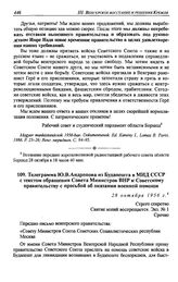 Телеграмма Ю.В. Андропова из Будапешта в МИД СССР с текстом обращения Совета Министров ВНР к Советскому правительству с просьбой об оказании военной помощи. 28 октября 1956 г.