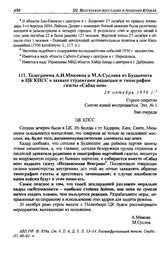 Телеграмма А.И. Микояна и М.А. Суслова из Будапешта в ЦК КПСС о захвате студентами редакции и типографии газеты «Сабад неп». 29 октября 1956 г.