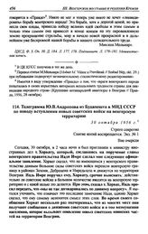 Телеграмма Ю.В. Андропова из Будапешта в МИД СССР по поводу вступления новых советских войск на венгерскую территорию. 30 октября 1956 г.