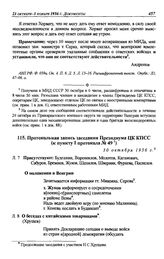 Протокольная запись заседания Президиума ЦК КПСС (к пункту I протокола № 49). 30 октября 1956 г.