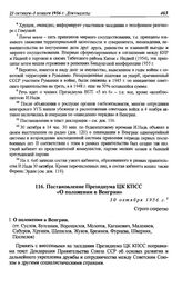 Постановление Президиума ЦК КПСС «О положении в Венгрии». 30 октября 1956 г.