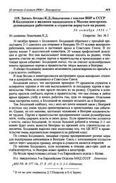 Запись беседы К.Д. Левычкина с послом ВНР в СССР Я. Болдоцким о желании находящихся в Москве венгерских руководящих работников и студентов вернуться на родину. 30 октября 1956 г.