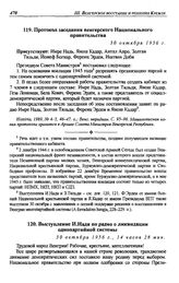 Протокол заседания венгерского Национального правительства. 30 октября 1956 г.