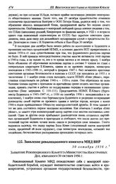 Заявление революционного комитета МИД ВНР. 30 октября 1956 г.