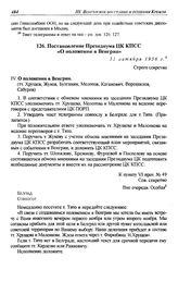 Постановление Президиума ЦК КПСС «О положении в Венгрии». 31 октября 1956 г.