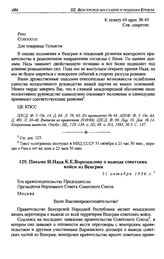 Письмо И. Надя К. Е. Ворошилову о выводе советских войск из Венгрии. 31 октября 1956 г.