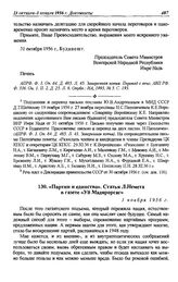 «Партии и единство». Статья Л. Немета в газете «Уй Мадярорсаг». 1 ноября 1956 г.