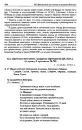 Протокольная запись заседания Президиума ЦК КПСС (к пункту I протокола № 50). 1 ноября 1956 г.