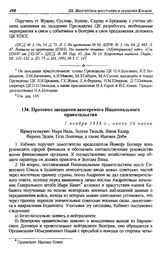 Протокол заседания венгерского Национального правительства. 1 ноября 1956 г.