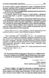 Телеграмма Ю.В. Андропова из Будапешта в МИД СССР о протесте правительства ВНР против ввода советских войск и принятии им решения о выходе Венгрии из Варшавского договора. 1 ноября 1956 г.