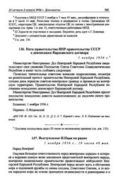 Нота правительства ВНР правительству СССР о денонсации Варшавского договора. 1 ноября 1956 г.