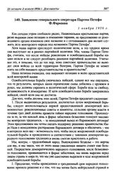 Заявление генерального секретаря Партии Петефи Ф.Фаркаша. 1 ноября 1956 г.