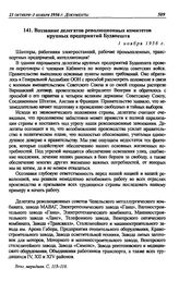 Воззвание делегатов революционных комитетов крупных предприятий Будапешта. 1 ноября 1956 г.