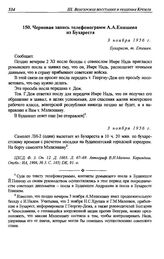 Черновая запись телефонограмм А.А.Епишева из Бухареста. 3 ноября 1956 г.