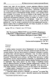 Телеграмма МИД СССР послам СССР в Будапеште и Варшаве с информацией о запросе правительства ПНР в связи с событиями в Венгрии и ответе МИД. 3 ноября 1956 г.