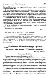 Обращение И. Надя к Генеральному секретарю ООН в связи с заявлением на заседании Совета Безопасности постоянного представителя СССР в ООН А.А. Соболева. 3 ноября 1956 г.