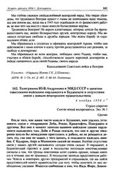 Телеграмма Ю.В. Андропова в МИД СССР о занятии советскими войсками парламента в Будапеште и отсутствии связи с новым венгерским правительством. 4 ноября 1956 г.