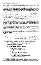 Протокольная запись заседания Президиума ЦК КПСС (к протоколу № 51). 4 ноября 1956 г.