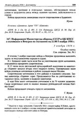 Информация Министерства обороны СССР в ЦК КПСС о положении в Венгрии по состоянию на 21.00 5 ноября 1956 г.