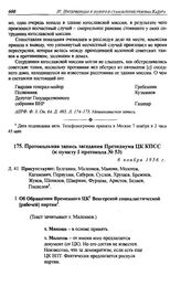 Протокольная запись заседания Президиума ЦК КПСС (к пункту I протокола № 53). 6 ноября 1956 г.