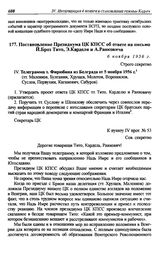 Постановление Президиума ЦК КПСС об ответе на письмо Й. Броз Тито, Э. Карделя и А. Ранковича. 6 ноября 1956 г.