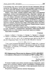 Информация Министерства обороны СССР в ЦК КПСС о положении в Венгрии по состоянию на 9.00 9 ноября 1956 г.