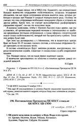 Постановление Президиума ЦК КПСС о письме ЦК КПСС ЦК СКЮ. 10 ноября 1956 г.