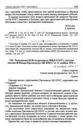 Телеграмма Ю.В. Андропова в МИД СССР с текстом письма Я. Кадара Президиуму ЦК КПСС от 12 ноября 1956 г. 13 ноября 1956 г.