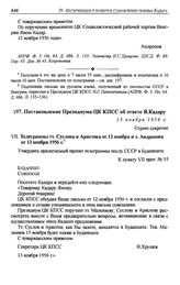 Постановление Президиума ЦК КПСС об ответе Я. Кадару. 13 ноября 1956 г.