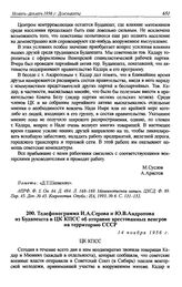 Телефонограмма И.А. Серова и Ю.В. Андропова из Будапешта в ЦК КПСС об отправке арестованных венгров на территорию СССР. 14 ноября 1956 г.