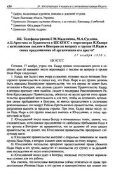 Телефонограмма Г.М. Маленкова, М.А. Суслова, А.Б. Аристова из Будапешта в ЦК КПСС о переговорах Я. Кадара с югославским послом в Венгрии по вопросу о группе И. Надя и своих предложениях об организации его ареста. 17 ноября 1956 г.