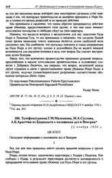 Телефонограмма Г.М. Маленкова, М.А. Суслова А.Б. Аристова из Будапешта о положении дел в Венгрии. 22 ноября 1956 г.