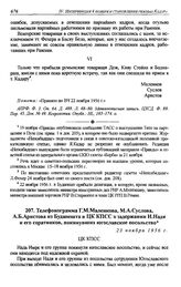 Телефонограмма Г.М. Маленкова, М.А. Суслова, А.Б. Аристова из Будапешта в ЦК КПСС о задержании И. Надя и его соратников, покинувших югославское посольство. 23 ноября 1956 г.