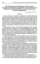 Телефонограмма М.А.Суслова и А.Б.Аристова из Будапешта в ЦК КПСС о деятельности правительства Я. Кадара и советских комендатур по ликвидации в столице всеобщей забастовки. 14 ноября 1956 г.