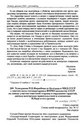 Телеграмма Н.П. Фирюбина из Белграда в МИД СССР с текстом ноты госсекретариата ФНРЮ посольству СССР по поводу участия советской стороны в нарушении гарантий, данных венгерским правительством в отношении И. Надя и его группы. 24 ноября 1956 г.