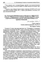 Телеграмма В.Ф. Николаева из Бухареста в МИД СССР о беседе с Э. Боднэрашем о позиции руководства РРП в связи с протестом Югославии против депортации И. Надя и его группы в Румынию. 26 ноября 1956 г.