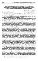 Запись беседы В.Ф. Николаева с Г. Георгиу-Дежем о позиции Югославии по вопросу об И. Наде и его группе и мерах, необходимых для нормализации в Венгрии. 26 ноября 1956 г.