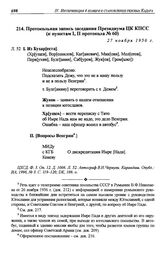 Протокольная запись заседания Президиума ЦК КПСС (к пунктам I, II протокола № 60). 27 ноября 1956 г.