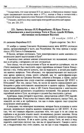 Запись беседы Н.П. Фирюбина с Й. Броз Тито и А. Ранковичем о выступлении Тито в Пуле, судьбе И. Надя, обстановке на Ближнем Востоке. 29 ноября 1956 г.