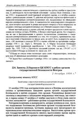 Записка Л.Пироша в ЦК КПСС о работе органов государственной безопасности Венгрии. 2 декабря 1956 г.