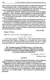 Телефонограмма Г.М. Маленкова и А.Б. Аристова из Будапешта в ЦК КПСС о беседе с Я. Кадаром об оценке венгерских событий октября-ноября 1956 г. в его докладе на пленуме Временного ЦК ВСРП. 3 декабря 1956 г.